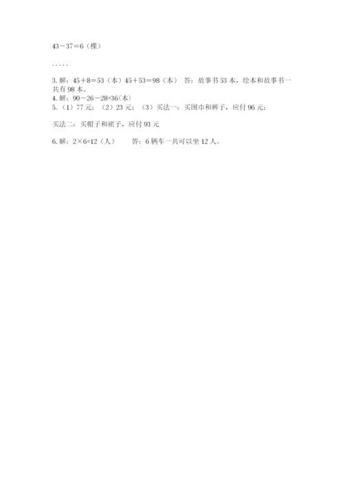 人教版二年级上册数学期末测试卷带答案（名师推荐）.docx