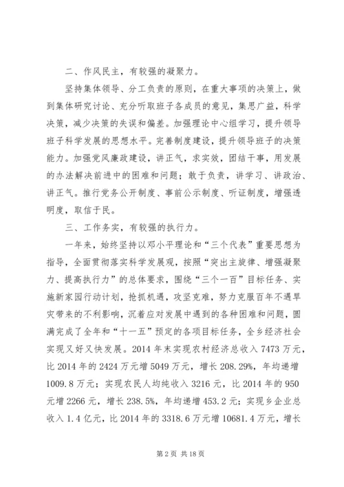 第一篇：20XX年XX乡领导班子现实表现XX乡党委班子现实表现.docx