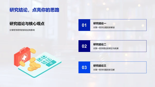 哲学研究实践分享PPT模板