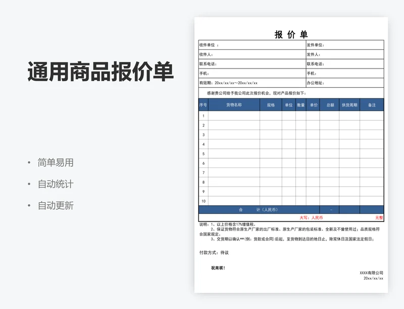 通用商品报价单