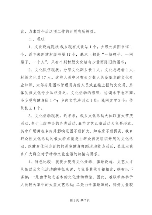 以群众路线为指导打造经济特色文化调研报告.docx