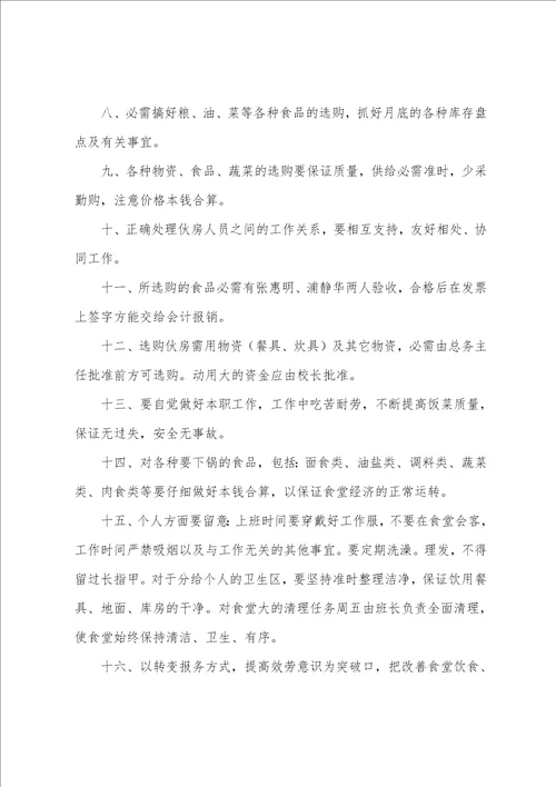 单位食堂年度工作计划