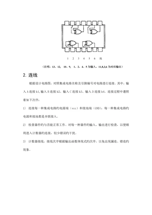 余三码转码课程设计.docx