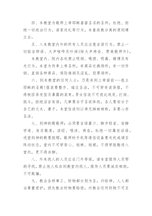 关于教堂管理制度.docx