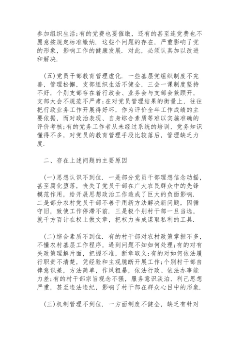 党建工作存在问题及原因分析3篇.docx