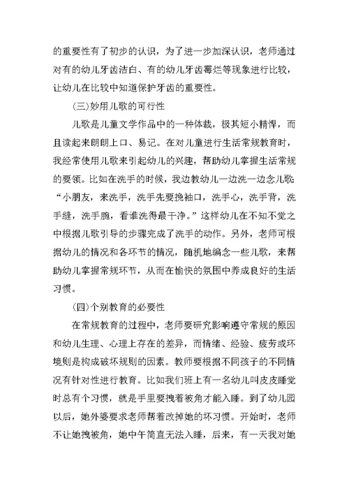 小班教育随笔记录《浅谈小班幼儿良好行为习惯的培养》