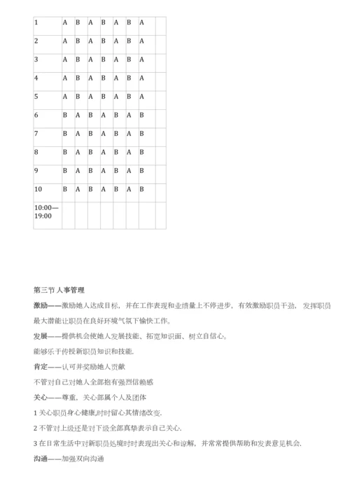 专卖店店长手册模板.docx