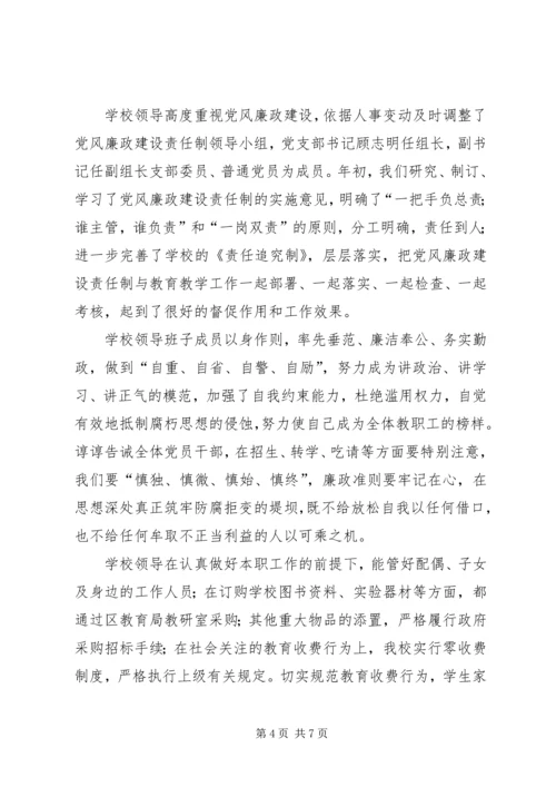 学校党风廉政建设调研报告 (5).docx