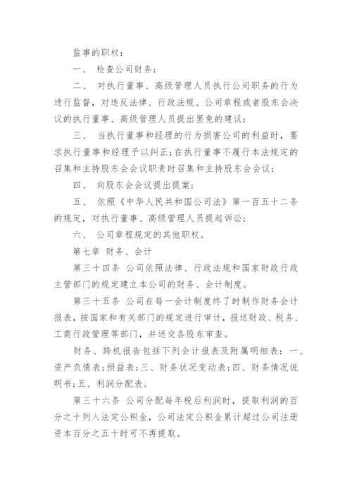 新公司法公司章程.docx