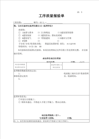 保温层抗裂砂浆检验批综合施工质量验收记录