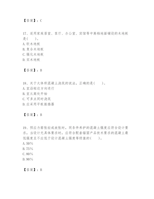 2024年一级建造师之一建建筑工程实务题库附答案（培优b卷）.docx