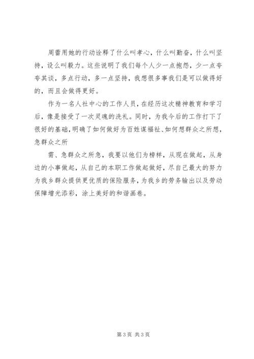 学习彭天云等5为劳动模范的心得体会 (2).docx