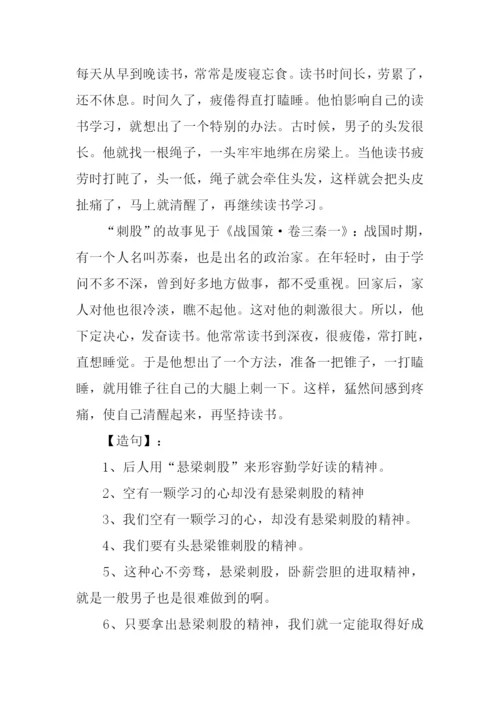 悬梁刺股的意思.docx