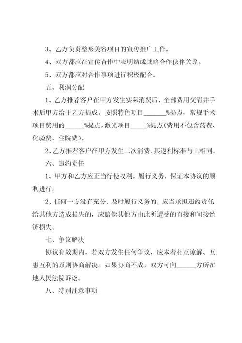 关于战略合作的协议书范例10篇