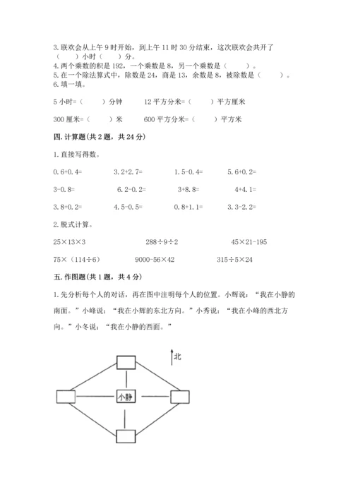 小学数学三年级下册期末测试卷及参考答案【典型题】.docx