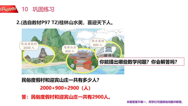 小学二年级数学整百整千数加减法PPT课件