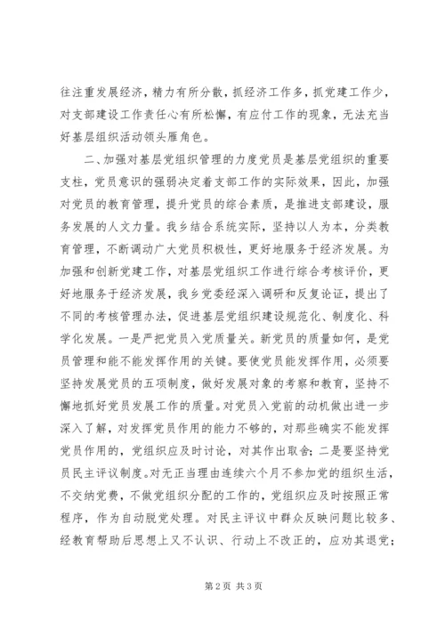 乡镇开展党员管理与作用发挥情况的调研报告.docx