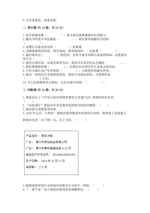 部编版四年级下册道德与法治《期末测试卷》（夺冠系列）.docx