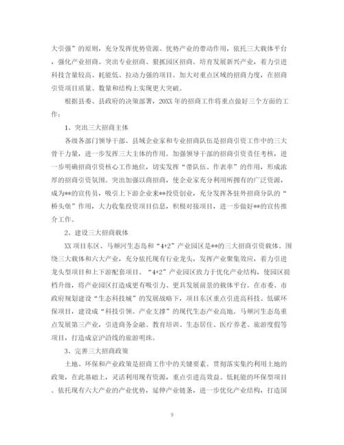 精编之单位招商引资工作总结范文.docx