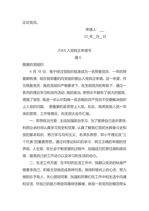 入党转正申请书(1)