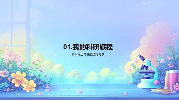 答辩总结报告PPT模板
