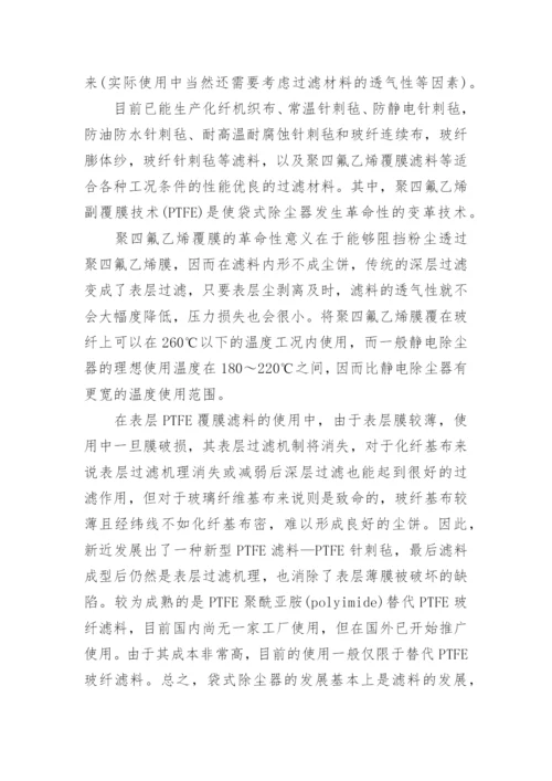 水泥立窑袋式除尘技术论文.docx