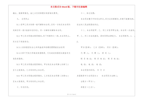 房屋租赁中介合同范本.docx