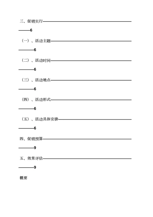 家装公司专题策划专题方案.docx