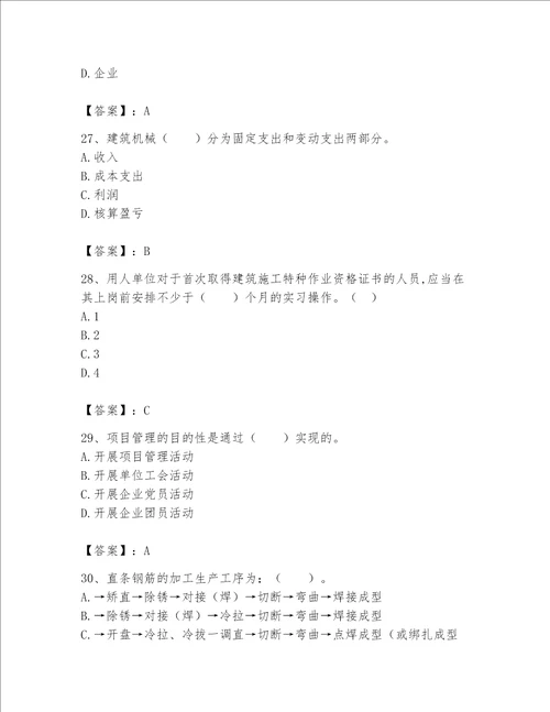 2023年机械员继续教育题库附完整答案夺冠系列