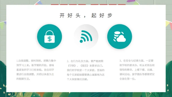 开学季主题班会通用PPT模板