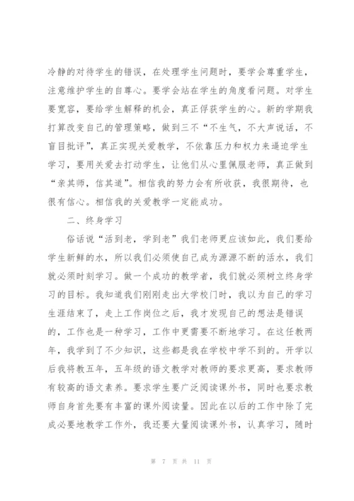 教师学习收获全新心得体会范本2022.docx