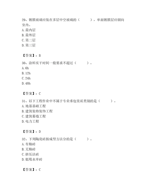 2023年施工员之装修施工基础知识题库附参考答案（巩固）