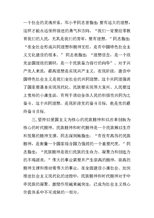 预备党员学习社会主义核心价值观思想汇报范文