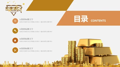 投资招生引资银行金融理财产品PPT模板