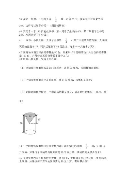 六年级小升初数学解决问题50道（突破训练）.docx