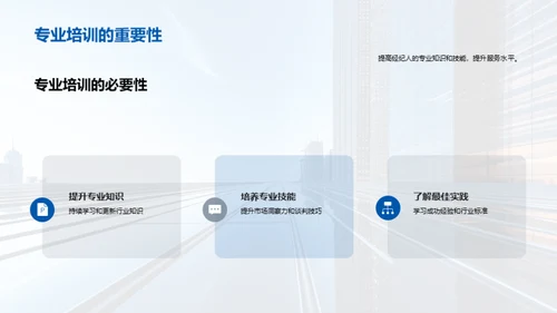 房产销售提升攻略
