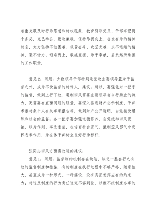 组织生活会谈心谈话记录表.docx