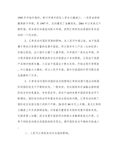 国际金融论文.docx