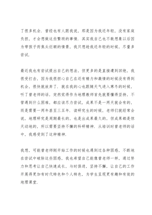 初中教师培训体会经典10篇.docx