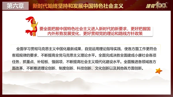 当代中国发展进步根本方向党史党课PPT模板
