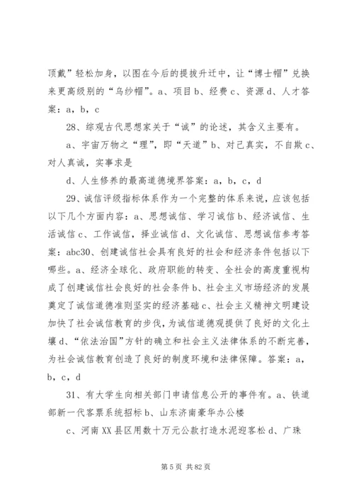 需卦——感悟诚信 (3).docx