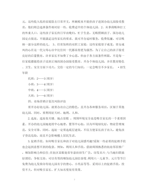 精编之幼儿园投资计划书范文3篇.docx