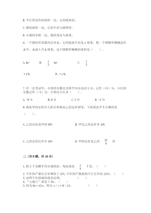 苏教版数学六年级下册试题期末模拟检测卷带答案（培优b卷）.docx