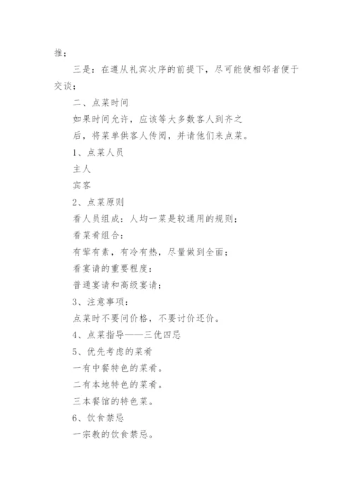 酒桌礼仪介绍.docx