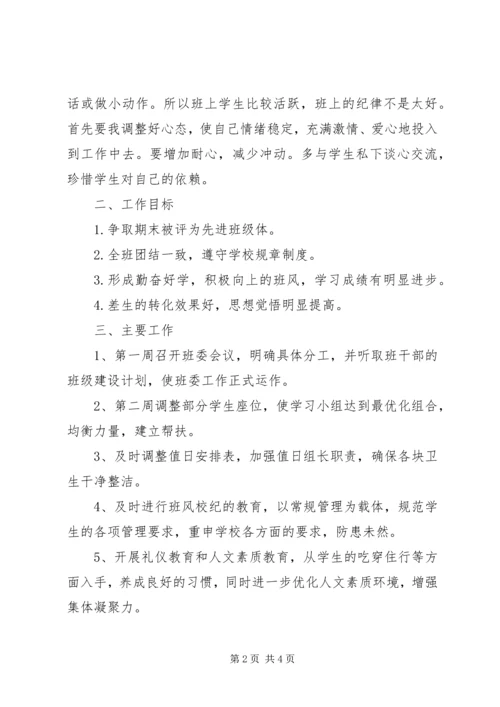 最新中学班主任工作计划.docx