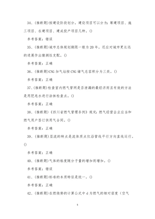 云南省燃气行业安全生产企业主要负责人考试练习题.docx