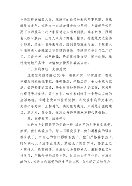 健康家庭主要事迹7篇.docx