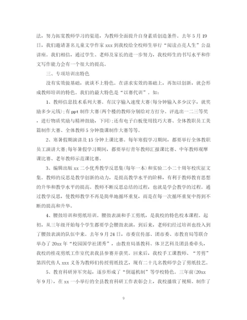 精编之教师培训计划精选五篇教案范文1000字.docx