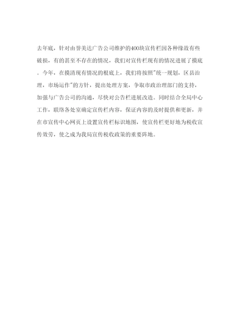 精编税务机关公务员年工作参考计划范文.docx