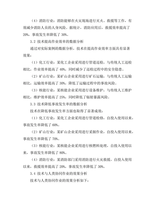 机器人技术在危险环境中的应用